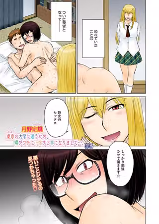 東京の大学に通うため、甥がウチに下宿することになりまして…。（単話）