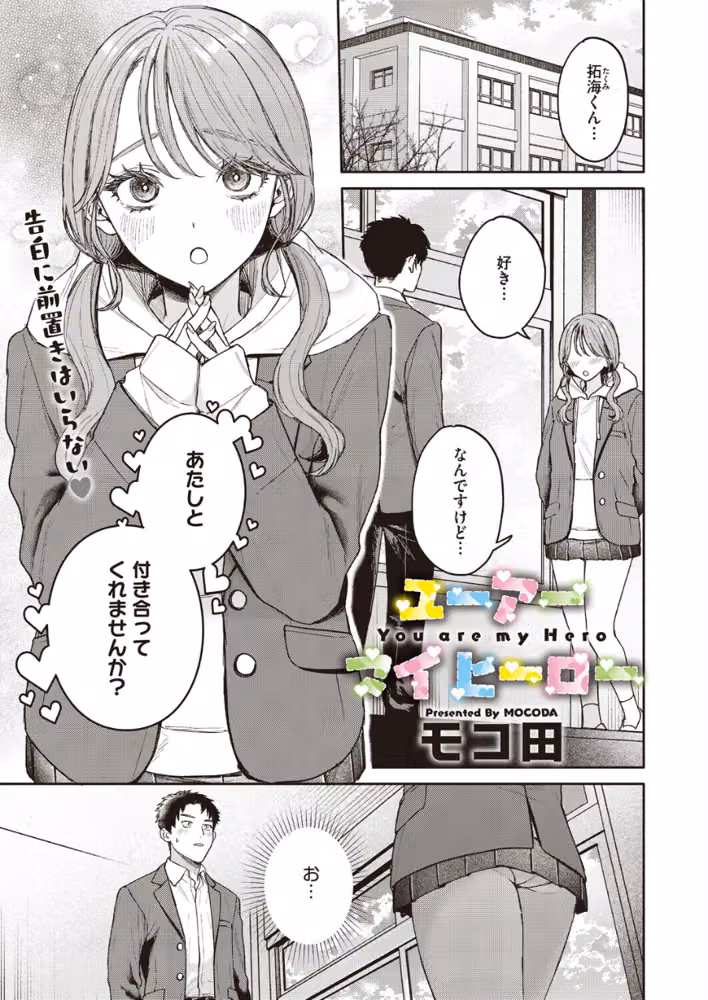 ユーアー マイ ヒーロー（単話） hitomiエロ漫画raw サンプル画像001