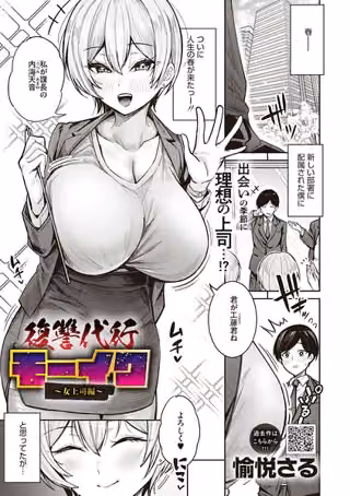 復讐代行モーイク（単話）
