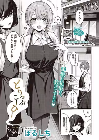 どりっぷこーひー→ふろむ ゆー（単話）