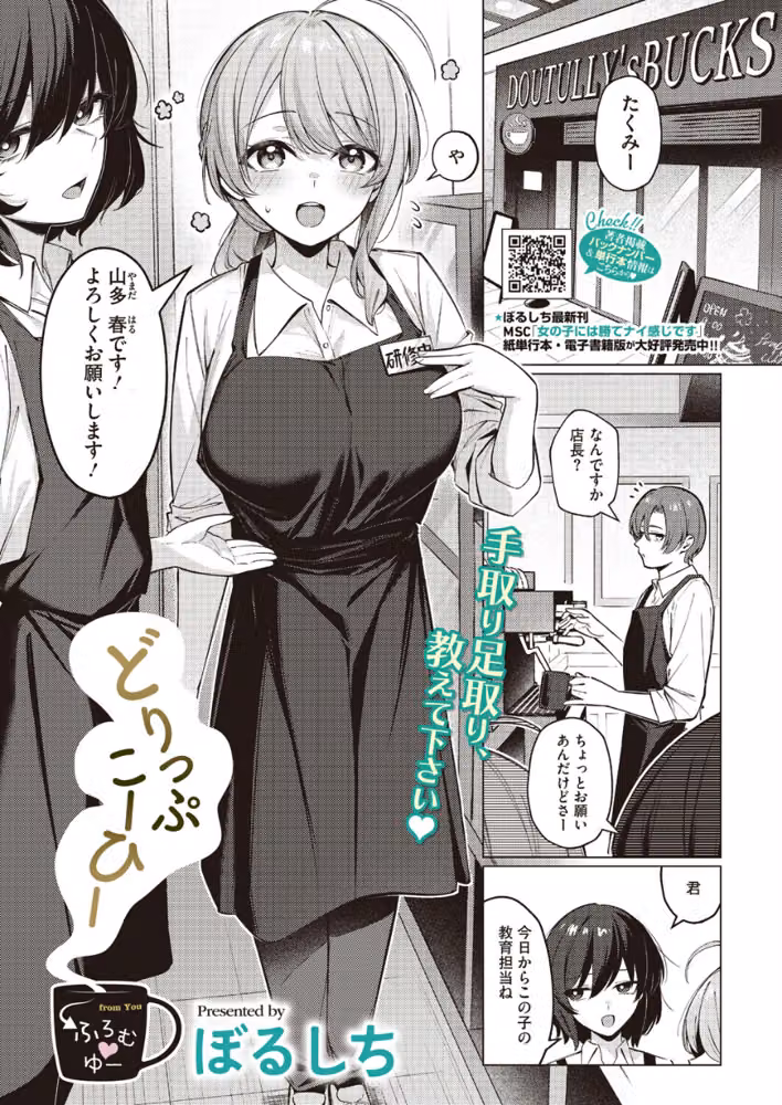 どりっぷこーひー→ふろむ ゆー（単話） hitomiエロ漫画raw サンプル画像001