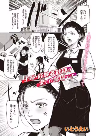 主婦・経験者歓迎の楽しい職場です（単話）（単話）