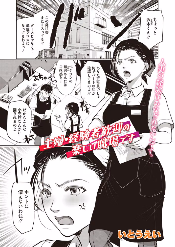 主婦・経験者歓迎の楽しい職場です（単話）（単話） hitomiエロ漫画raw サンプル画像001