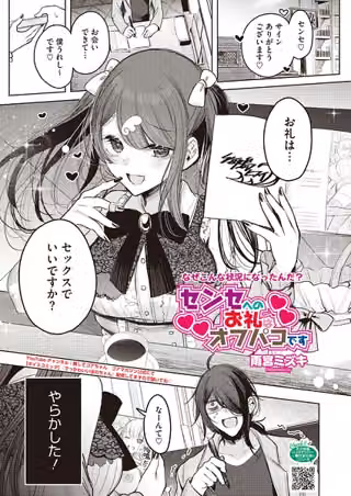 センセへのお礼はオフパコです（単話）