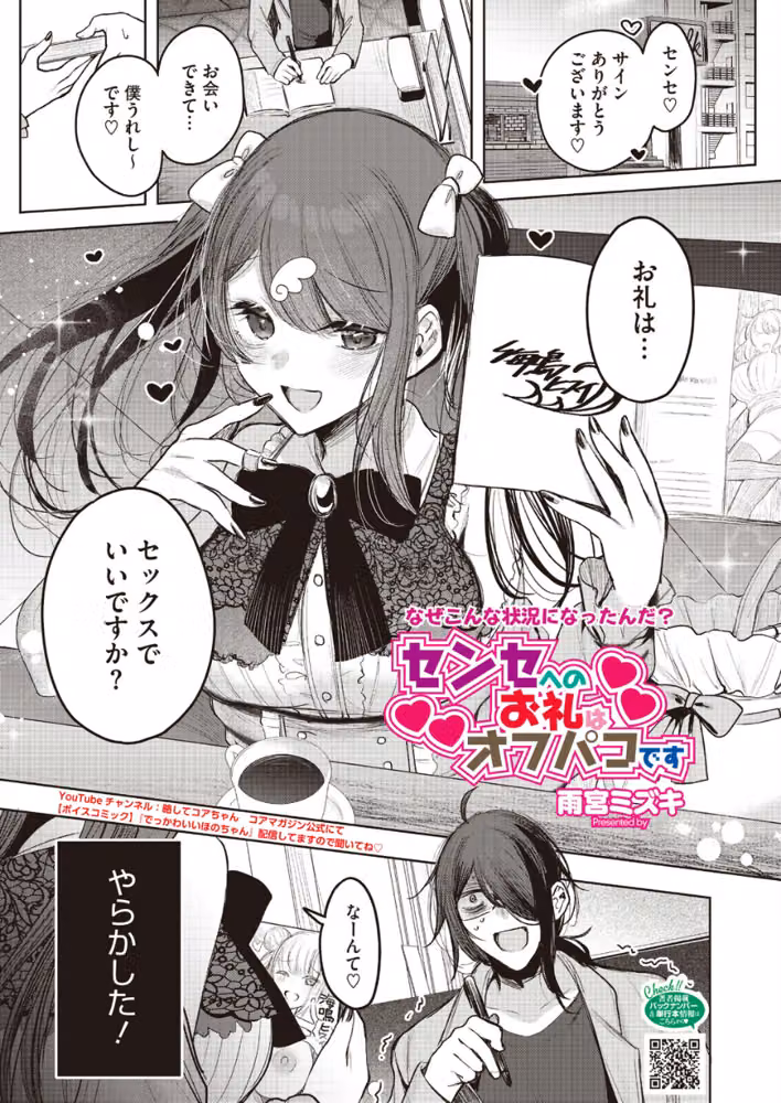 センセへのお礼はオフパコです（単話） hitomiエロ漫画raw サンプル画像001