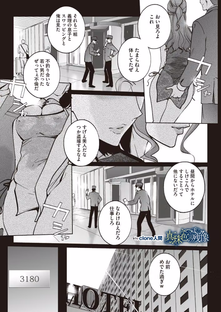 真珠色の残像 第二幕 〜青い月夜の女〜（単話） hitomiエロ漫画raw サンプル画像001
