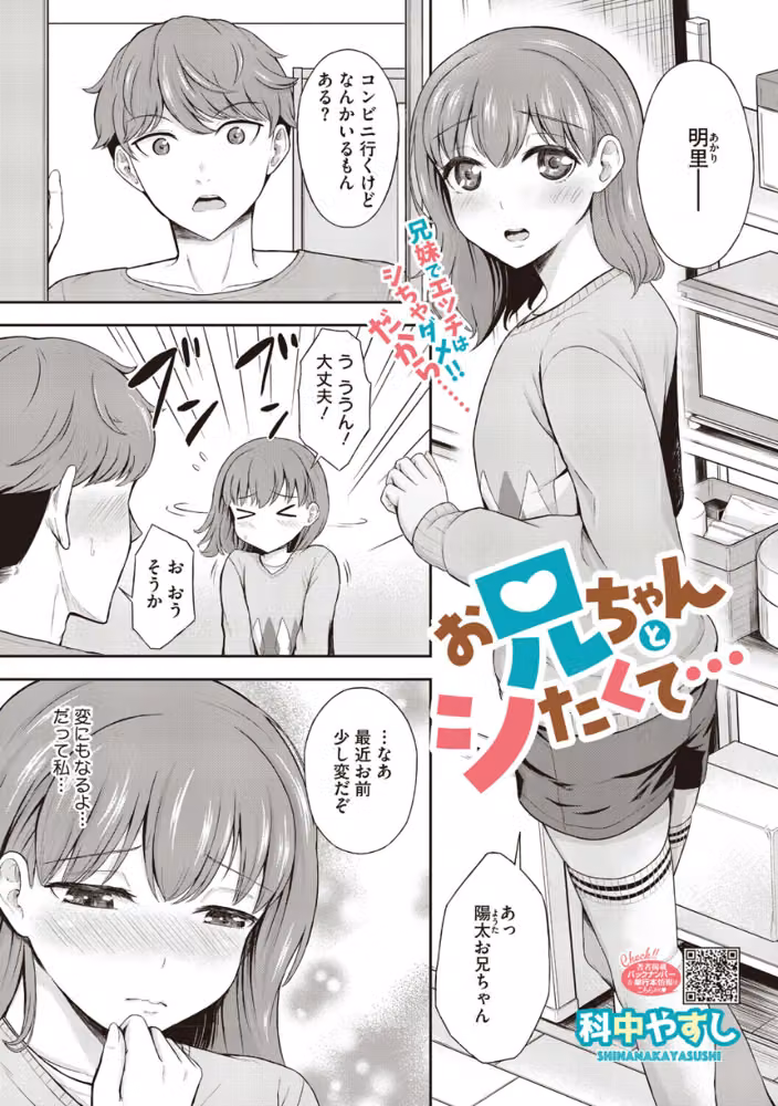 お兄ちゃんとシたくて…（単話） hitomiエロ漫画raw サンプル画像001