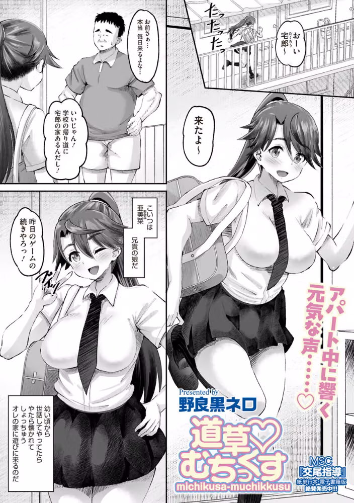 道草 むちっくす（単話） hitomiエロ漫画raw サンプル画像001