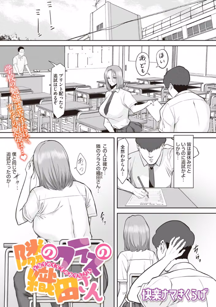 隣のクラスの織田さん（単話） hitomiエロ漫画raw サンプル画像001