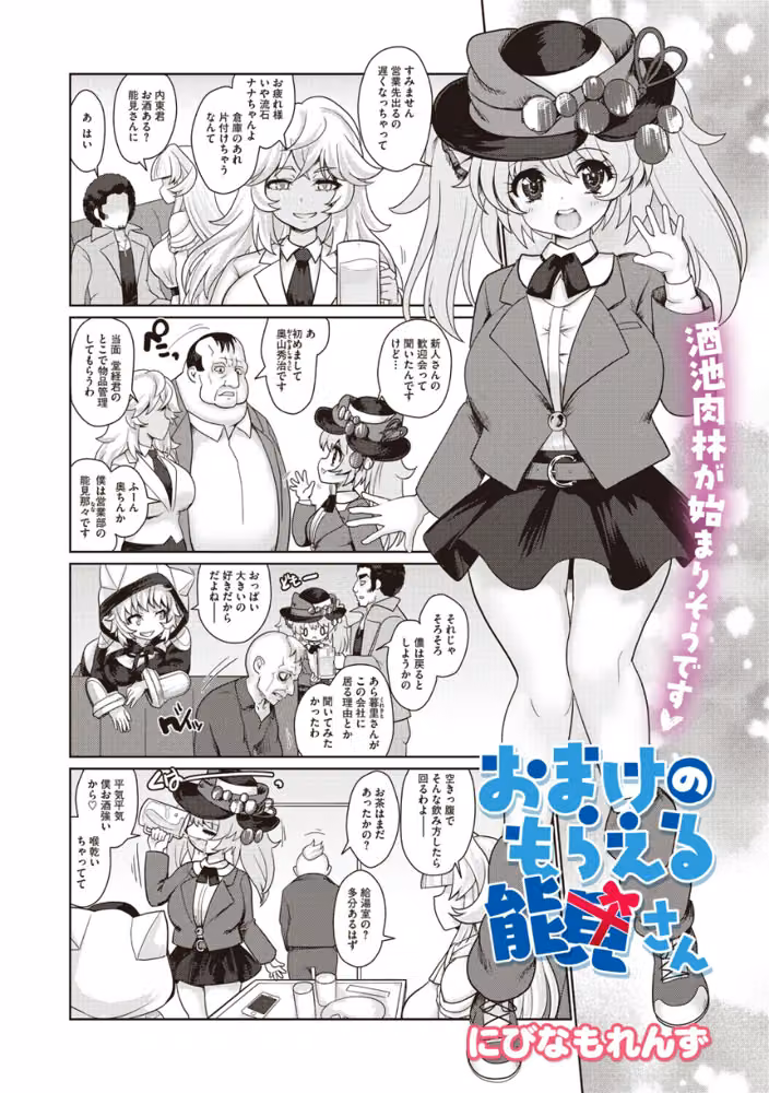 おまけのもらえる能見さん（単話） hitomiエロ漫画raw サンプル画像002