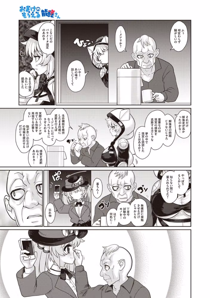 おまけのもらえる能見さん（単話） hitomiエロ漫画raw サンプル画像003