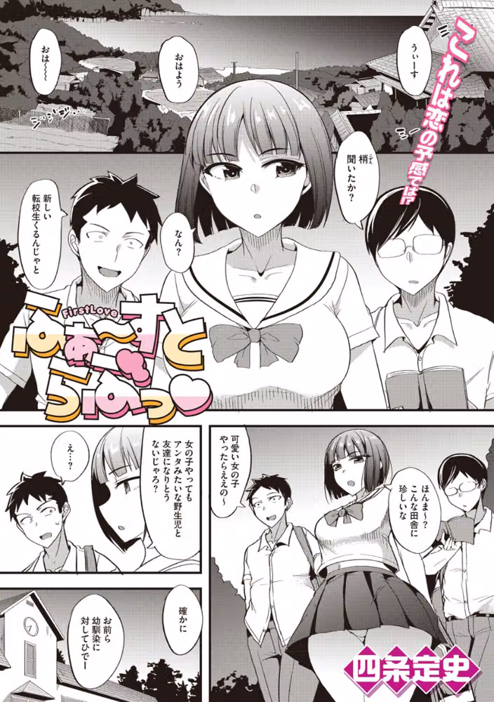 ふぁ〜すとらぶっ（単話） hitomiエロ漫画raw サンプル画像001