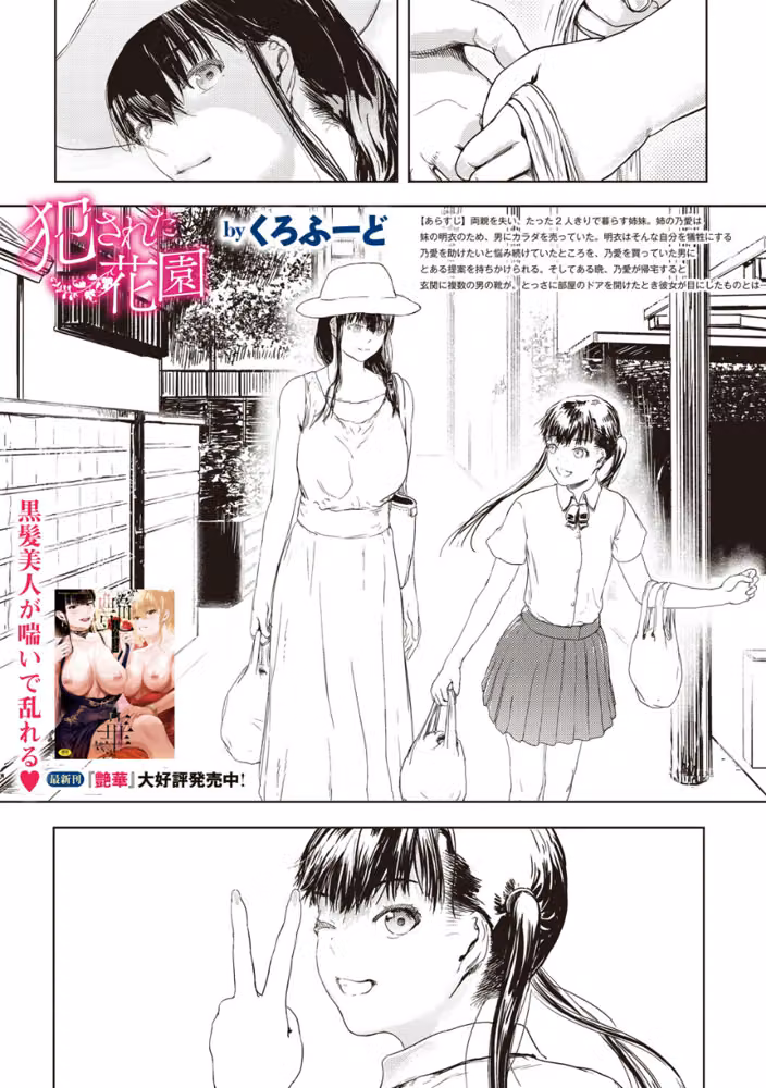 犯●れた花園（単話） hitomiエロ漫画raw サンプル画像001