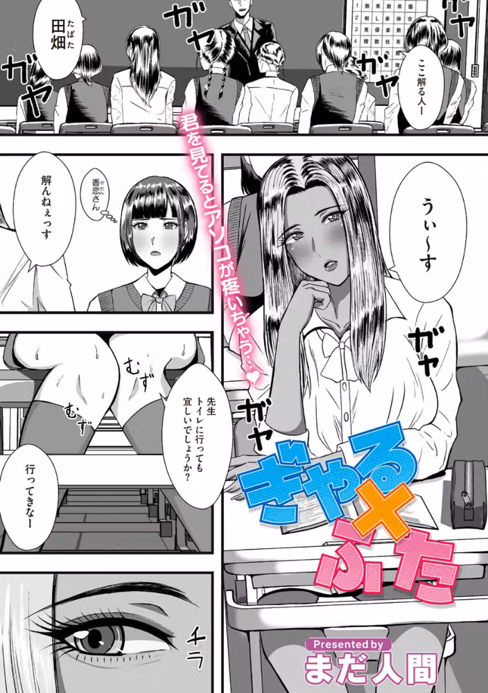 ぎゃる×ふた（単話） hitomiエロ漫画raw サンプル画像001