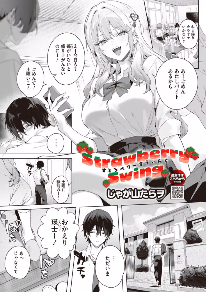 Strawberry Swing（単話）（単話） hitomiエロ漫画raw サンプル画像001