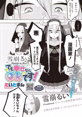でも幸せならOKです！（単話）（単話）