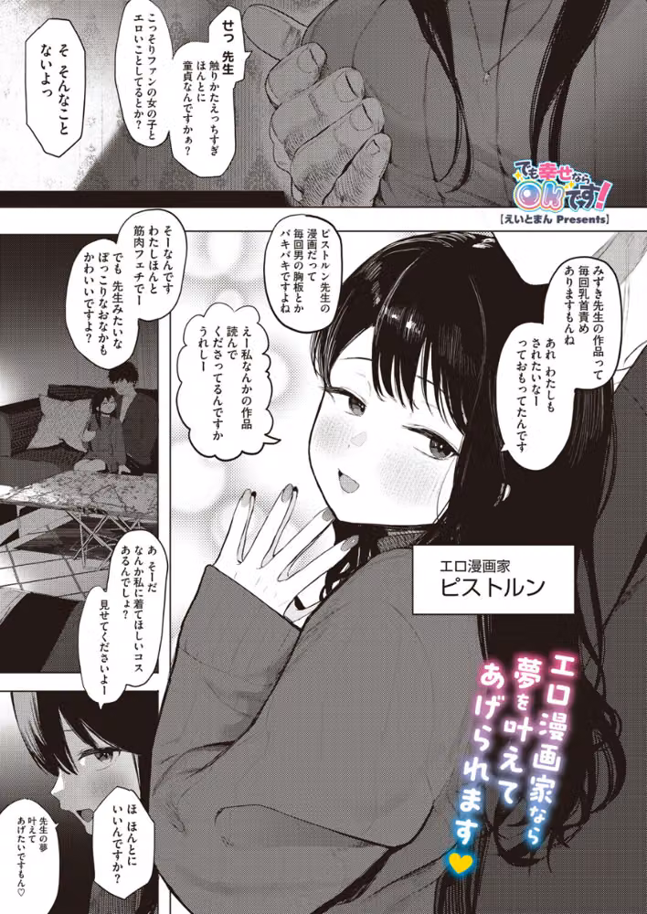 でも幸せならOKです！（単話）（単話） hitomiエロ漫画raw サンプル画像001
