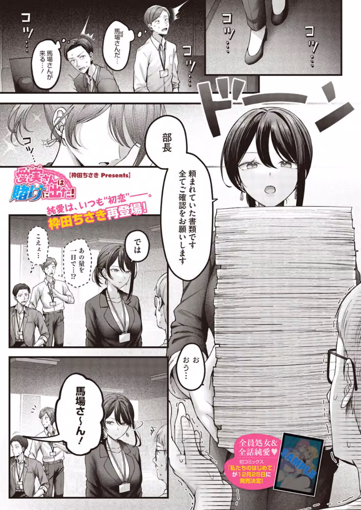 愛実さんは賭けに出た！（単話）（単話） hitomiエロ漫画raw サンプル画像001