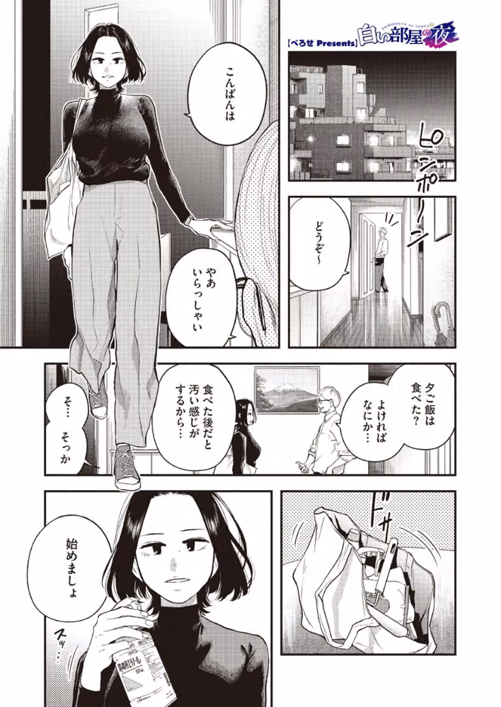 白い部屋の夜（単話）（単話） hitomiエロ漫画raw サンプル画像001