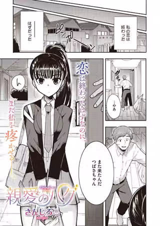 親愛のハグ（単話）（単話）