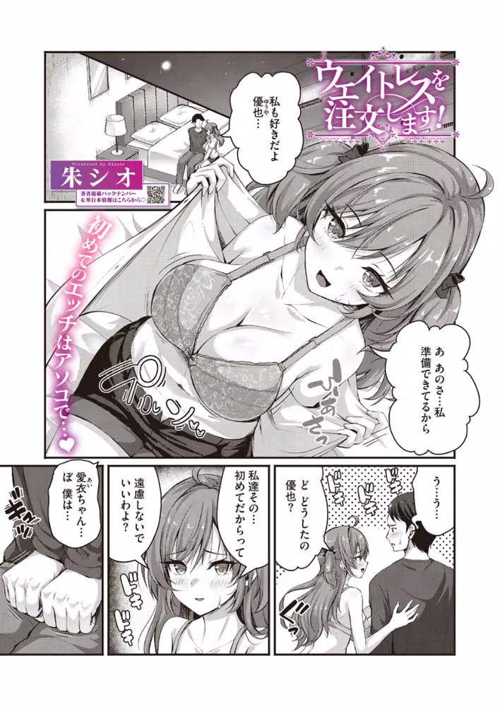 ウエイトレスを注文します！（単話）（単話） hitomiエロ漫画raw サンプル画像001