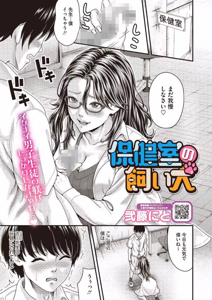 保健室の飼い犬（単話）（単話） hitomiエロ漫画raw サンプル画像001