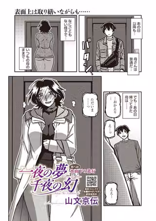一夜の夢 千夜の幻（単話）