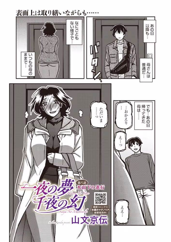 一夜の夢 千夜の幻（単話） hitomiエロ漫画raw サンプル画像003