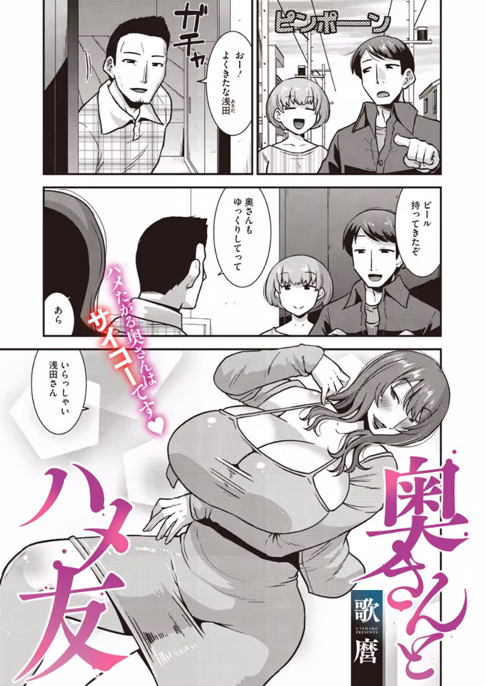 奥さんとハメ友（単話） hitomiエロ漫画raw サンプル画像001