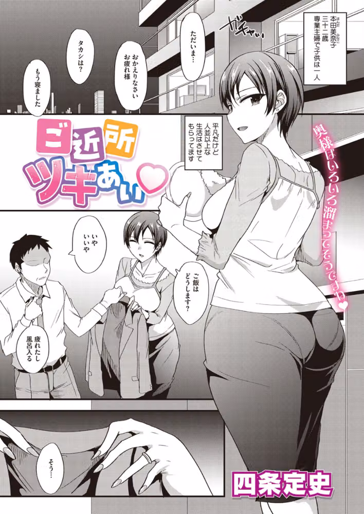 ご近所ツキあい（単話） hitomiエロ漫画raw サンプル画像001