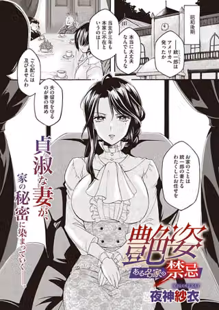 艶姿 ある名家の禁忌（単話）
