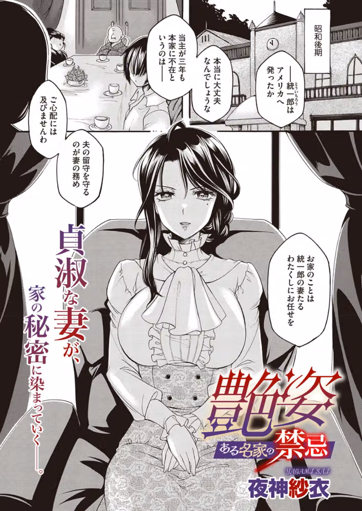 艶姿 ある名家の禁忌（単話） hitomiエロ漫画raw サンプル画像001