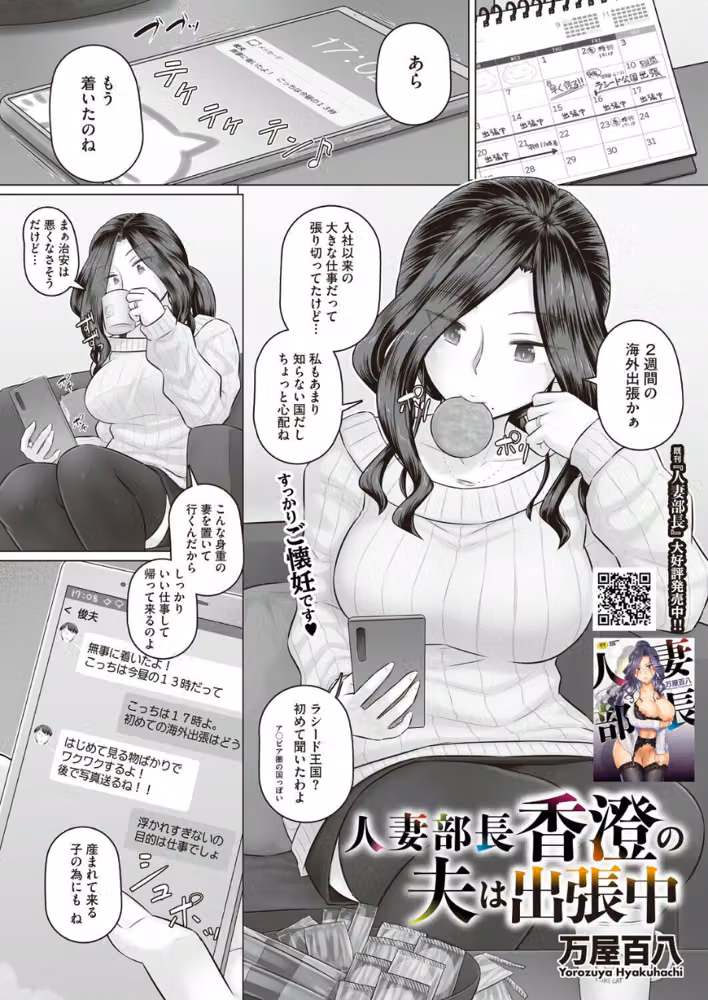 人妻部長香澄の子作り事情（単話） hitomiエロ漫画raw サンプル画像001