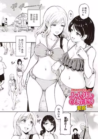 ハメ外しの始まり（単話）