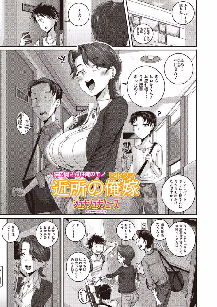 近所の誘惑（単話） hitomiエロ漫画raw サンプル画像001