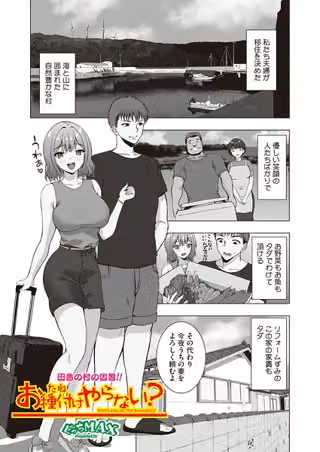 お種付けやらない？（単話）