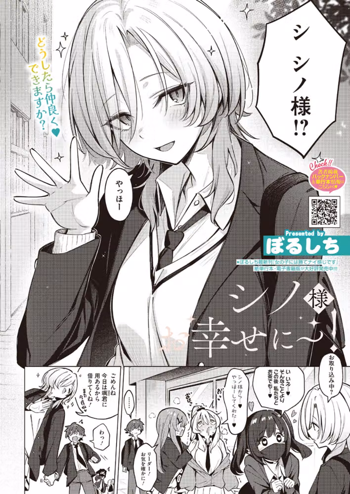 シノ様お幸せに〜！（単話） hitomiエロ漫画raw サンプル画像002