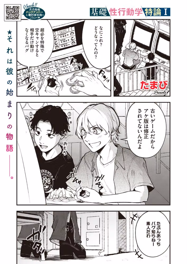 基礎性行動学特論I（単話） hitomiエロ漫画raw サンプル画像001