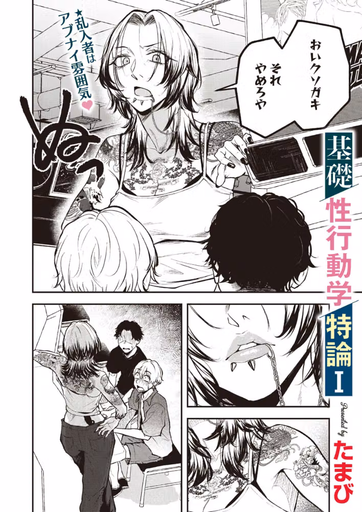 基礎性行動学特論I（単話） hitomiエロ漫画raw サンプル画像002