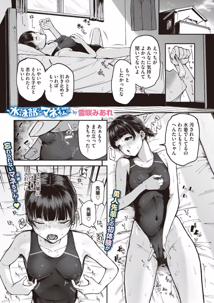 水泳部のマネちゃん（単話） hitomiエロ漫画raw サンプル画像001