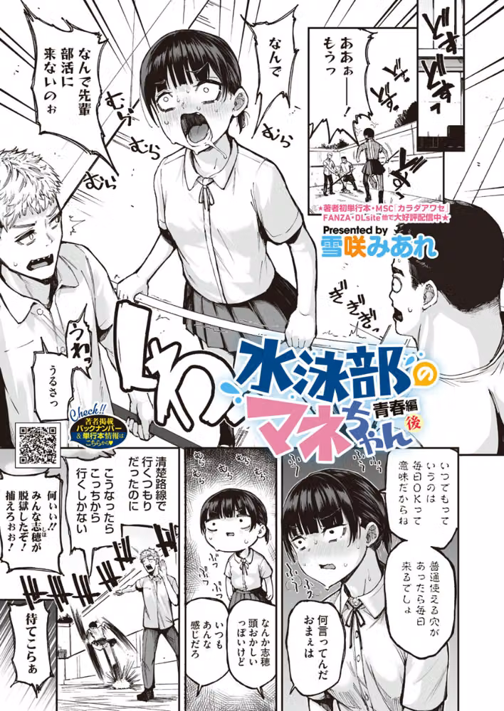 水泳部のマネちゃん（単話） hitomiエロ漫画raw サンプル画像003