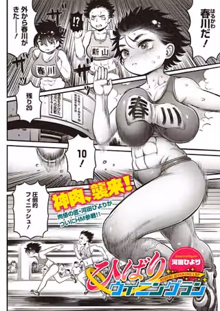 ひばりウイニングラン（単話）