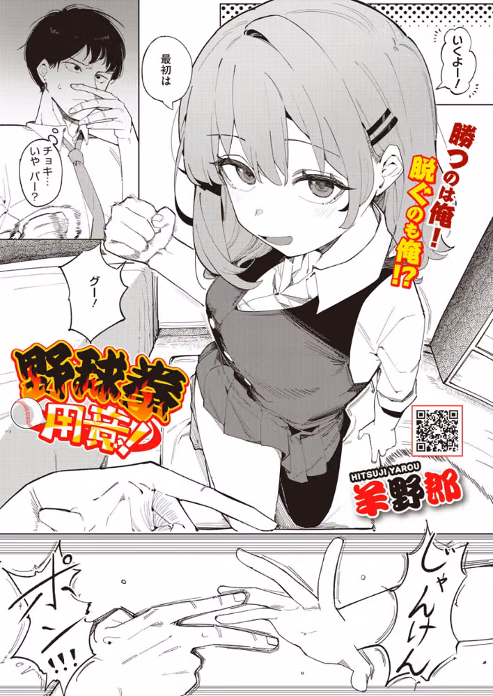 野球拳用意！（単話） hitomiエロ漫画raw サンプル画像002
