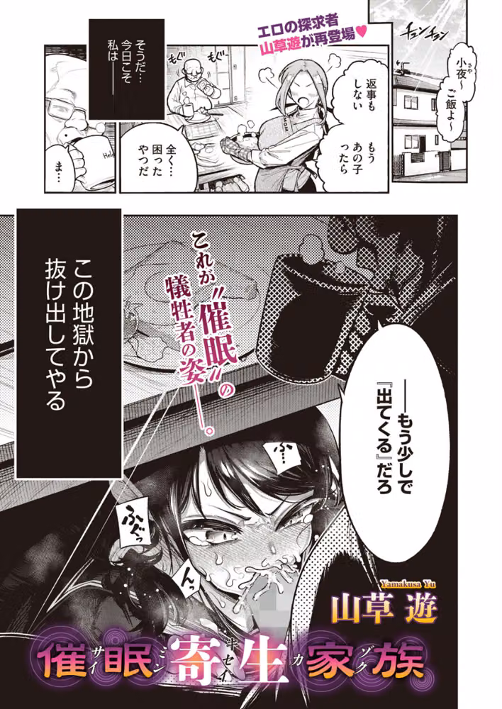 催●寄生家族（単話） hitomiエロ漫画raw サンプル画像001