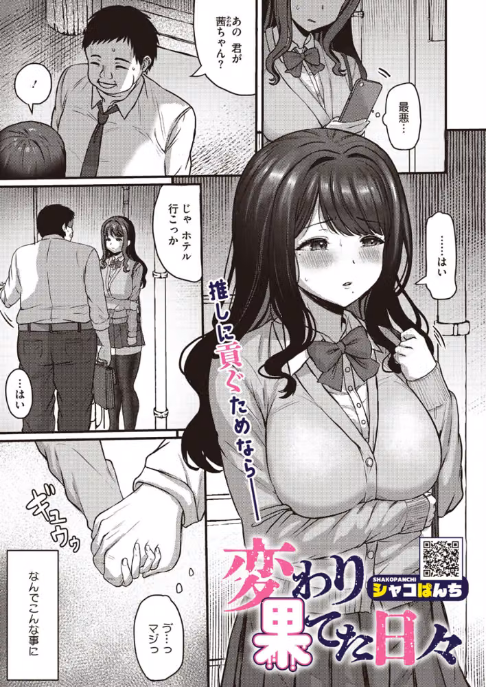 変わり果てた日々（単話） hitomiエロ漫画raw サンプル画像002