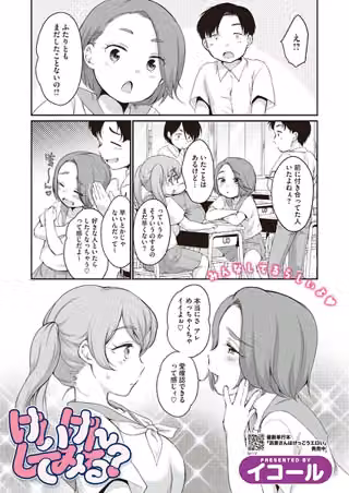けいけんしてみる？（単話）