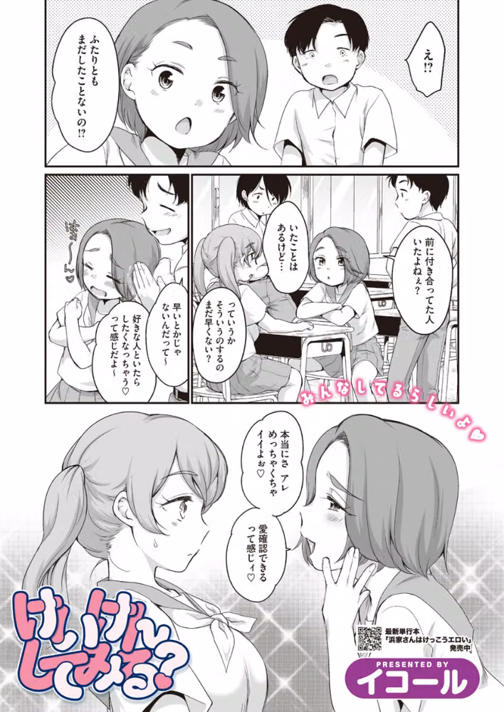 けいけんしてみる？（単話） hitomiエロ漫画raw サンプル画像001