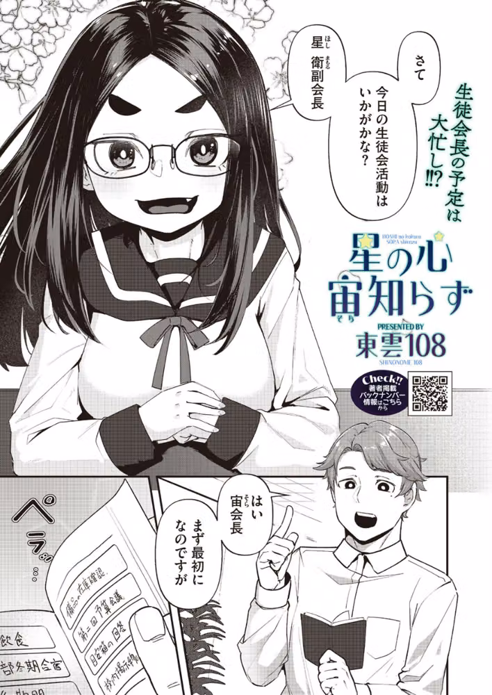 星の心 宙知らず（単話） hitomiエロ漫画raw サンプル画像001