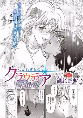 つかれぎみのクラウディア（単話）