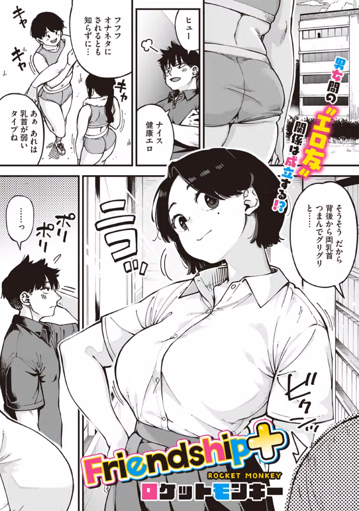 Friendship＋（単話） hitomiエロ漫画raw サンプル画像001